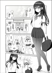 Page 2 of Chikan no Sonzai Shinai Subarashii Sekai - preview thumbnail