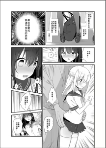 Page 6 of Chikan no Sonzai Shinai Subarashii Sekai - preview thumbnail
