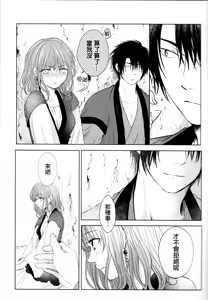 Page 5 of Amaoto ni Hibiku | 瀟瀟暮雨 - preview thumbnail
