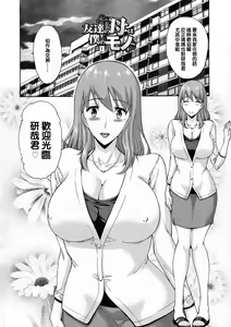 Page 10 of Tomodachi no Haha wa Boku no Mono - His Mother is My Love Hole - preview thumbnail