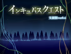 Incubus Quest ver0.6 - hentai manga cover image