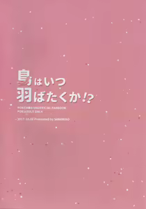 Page 22 of Tori wa Itsu Habataku ka!? | 새는 언제 날갯짓하는가!? - preview thumbnail