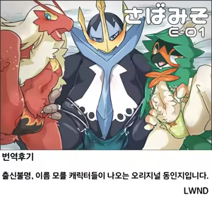 Page 23 of Tori wa Itsu Habataku ka!? | 새는 언제 날갯짓하는가!? - preview thumbnail