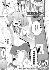 Sagechin Hero! — hentai manga cover on Fhentai