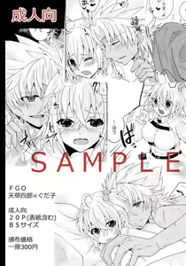 Page 6 of amakusa shirō ga guda ko chi ~yantoippaietchisuru hon] (Fate/Grand Order)sample - preview thumbnail
