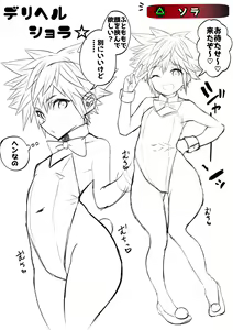 Page 36 of KH Sora TS matome  (kingdom hearts] - preview thumbnail