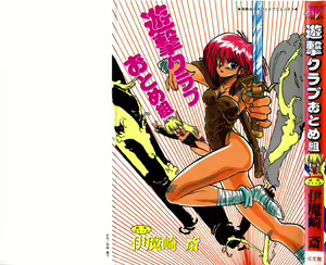 Yuugeki Club Otome Gumi - The Virgin Gang of Love Shot Club — hentai manga cover on Fhentai
