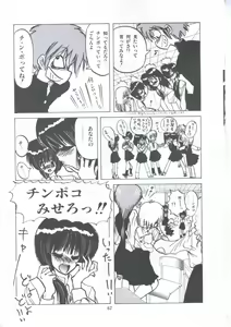 Page 73 of Yuugeki Club Otome Gumi - The Virgin Gang of Love Shot Club - preview thumbnail