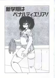 Page 83 of Yuugeki Club Otome Gumi - The Virgin Gang of Love Shot Club - preview thumbnail