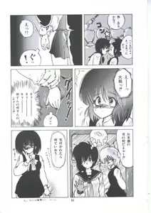 Page 87 of Yuugeki Club Otome Gumi - The Virgin Gang of Love Shot Club - preview thumbnail