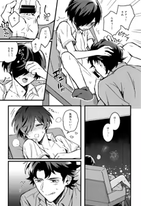 Page 20 of Hanabi to Rinkou - preview thumbnail