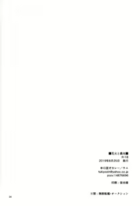Page 33 of Hanabi to Rinkou - preview thumbnail