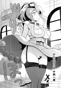 Page 17 of Bokan to Okan no Seijijou ~Kamoi Houshou Saratoga~ - preview thumbnail