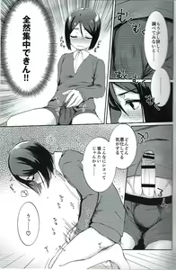 Page 8 of Waver ga Baka Baka Chinpo ni Nacchau Hon - preview thumbnail
