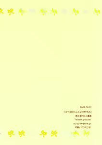 Page 14 of Kokkoro-tan to Natsuyasumi | 콧코로 땅과 여름방학 - preview thumbnail