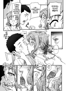 Page 28 of Kareshi ni Naisho de AV... Dechaimashita. | 남자친구 몰래 AV…나가 버렸습니다 - preview thumbnail