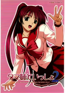 Tama-nee to Issho 2 — hentai manga cover on Fhentai