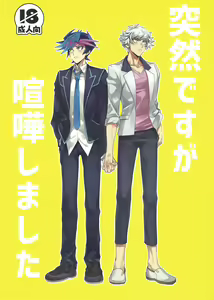 Totsuzen desu ga Kenka shimashita — hentai manga cover on Fhentai