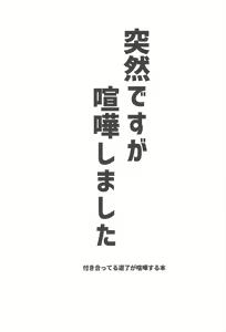 Page 2 of Totsuzen desu ga Kenka shimashita - preview thumbnail