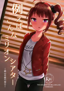 Page 2 of Tatoeba Konna Million Theater -Yokoyama Nao no Baai- - preview thumbnail