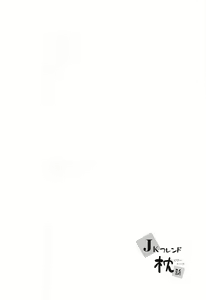 Page 3 of JK Friend Pillow Talk - preview thumbnail