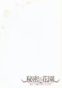 Page 14 of Himitsu no Hanazono -Oshikko Collection- - preview thumbnail