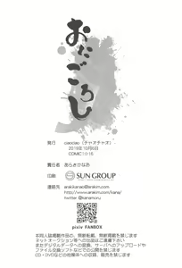 Page 23 of Onigoroshi - preview thumbnail