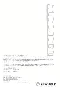Page 17 of Hitori Ijiri no Hi - preview thumbnail