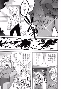 Page 50 of Kemo Gal ni Aisarete Moto no Sekai ni Kaerenai - preview thumbnail