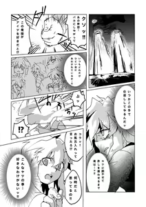 Page 44 of Mao-kun sugoi nejji youzudanetsu! - preview thumbnail