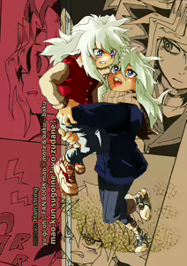 Page 61 of Mao-kun sugoi nejji youzudanetsu! - preview thumbnail