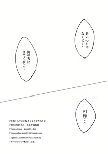 Page 21 of Mao-kun Sugoi ne! Jouzu da ne! 2 - preview thumbnail