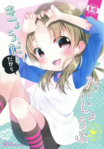 Kyoudai dakara Daijoubu — hentai manga cover on Fhentai