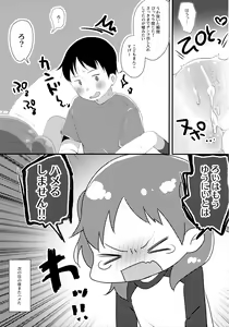 Page 20 of Kyoudai dakara Daijoubu - preview thumbnail