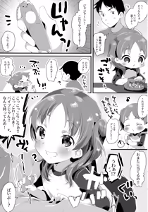 Page 6 of Kyoudai dakara Daijoubu - preview thumbnail