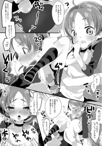 Page 8 of Kyoudai dakara Daijoubu - preview thumbnail