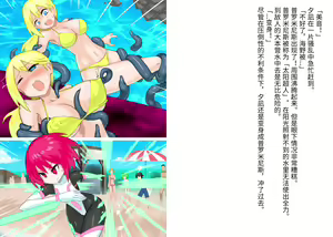 Page 7 of Senko Senshi Prominence 4 -Kiki! Kaichuu no Teki- | 闪光战士普罗米尼斯4-危机!海中的敌- - preview thumbnail
