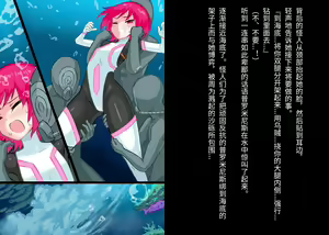 Page 10 of Senko Senshi Prominence 4 -Kiki! Kaichuu no Teki- | 闪光战士普罗米尼斯4-危机!海中的敌- - preview thumbnail