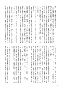 Page 71 of Jintsuu Momoiro Yuugiroku - preview thumbnail
