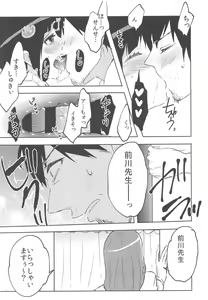 Page 16 of Suzuki-kun wa Kojiraseteru. - preview thumbnail