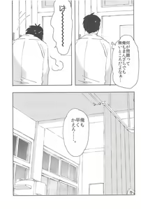 Page 24 of Suzuki-kun wa Kojiraseteru. - preview thumbnail