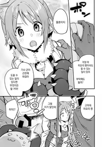 Page 4 of HiyoriConne! | 히요리 코네! - preview thumbnail