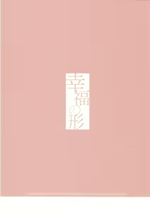 Page 2 of Koufuku no Katachi - preview thumbnail