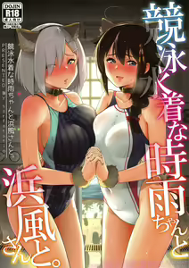 Kyouei-Mizugi na Shigure-chan to Hamakaze-san to. — hentai manga cover on Fhentai