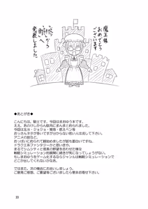 Page 23 of Maou wa Puff-Puff o Oboeta! - preview thumbnail