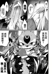 Page 11 of Tamamo no Mae no Musume - preview thumbnail