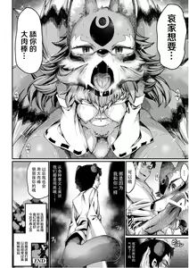 Page 34 of Tamamo no Mae no Musume - preview thumbnail