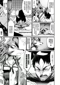 Page 7 of Tamamo no Mae no Musume - preview thumbnail