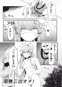 Page 2 of Chimata de Uwasa no Kokoro-chan - preview thumbnail
