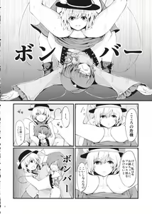 Page 7 of Chimata de Uwasa no Kokoro-chan - preview thumbnail